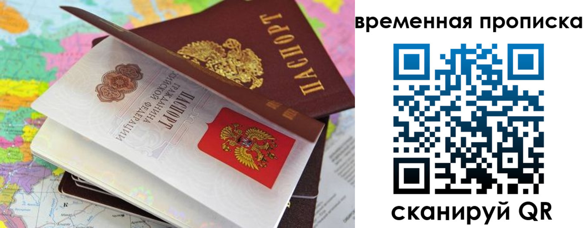 временная регистрация в квартире в Новошахтинске