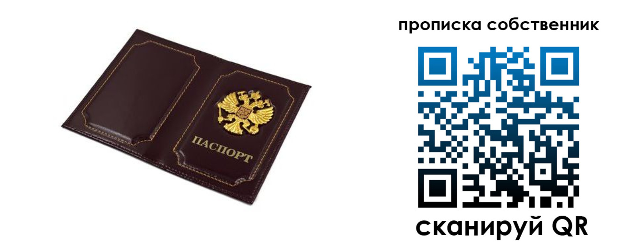 временная регистрация недорого в Новошахтинске