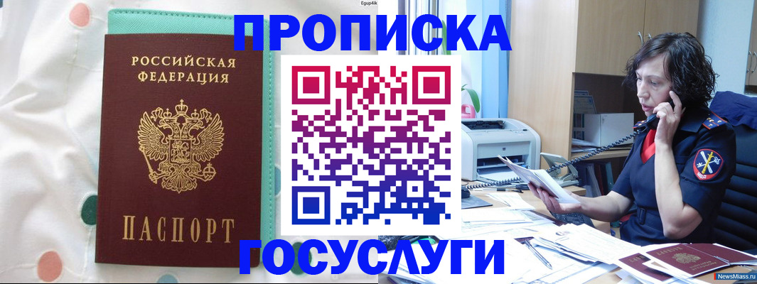 прописка паспорт в Новошахтинске