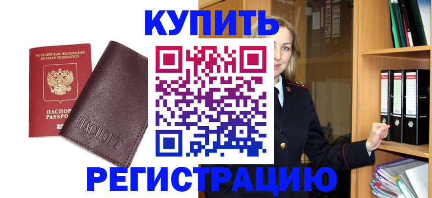 временная регистрация собственник в Новошахтинске
